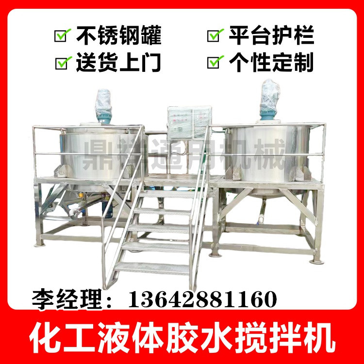 现货洗洁精液体搅拌机厂家直供