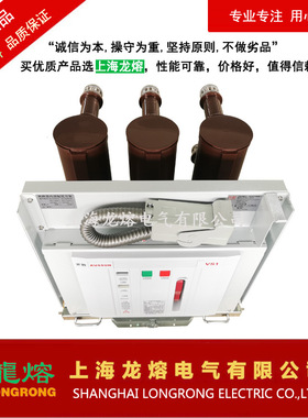 VS1-12，ZN63A-12高压真空断路器，ZN63-12真空断路器，上海龙熔