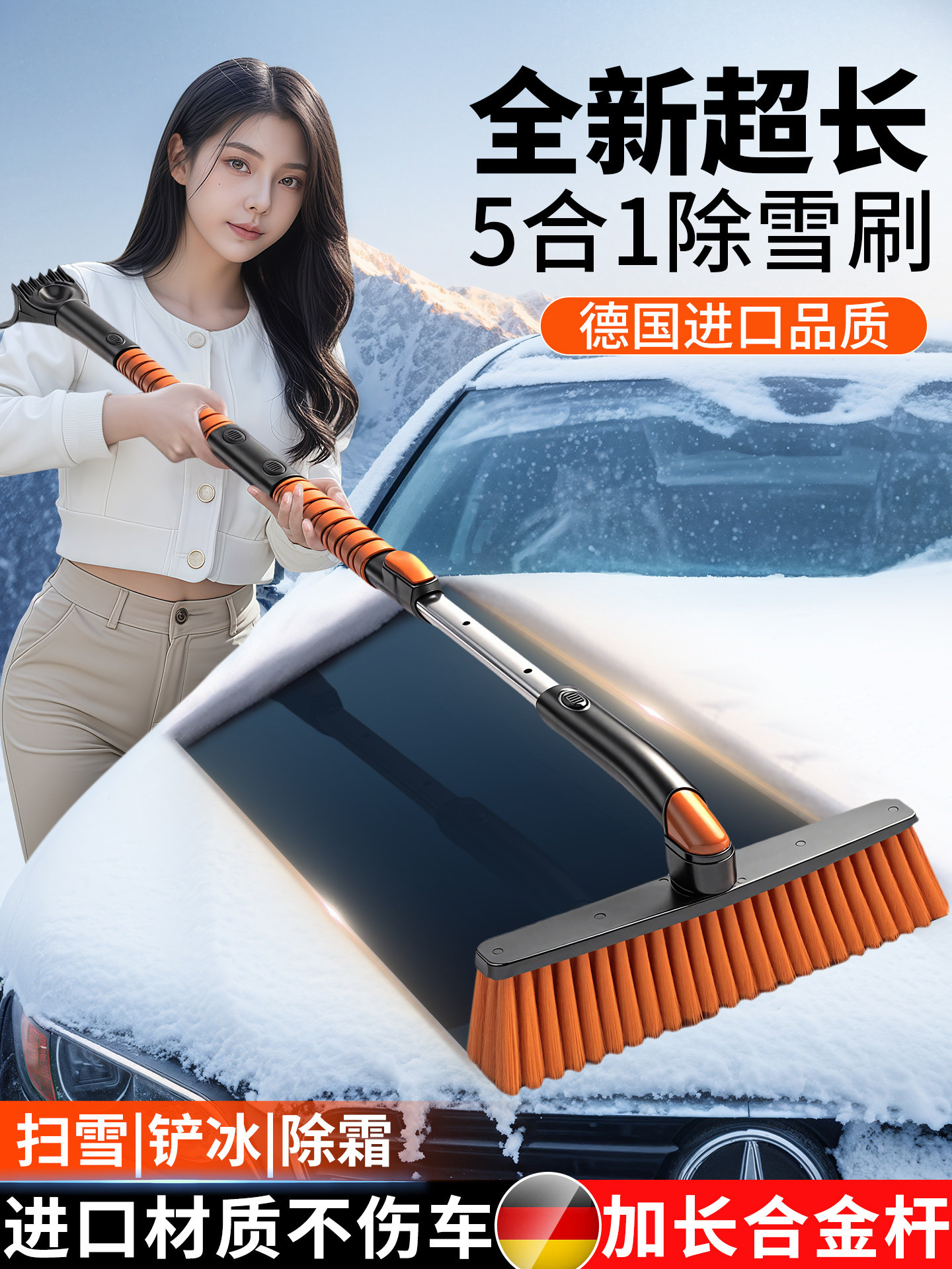 车用除雪除冰刮刷铲套装