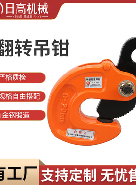 批发翻转吊钳 起重1吨2T3T5T10吨钢板吊钳 钢板夹模锻DFM翻转吊钳