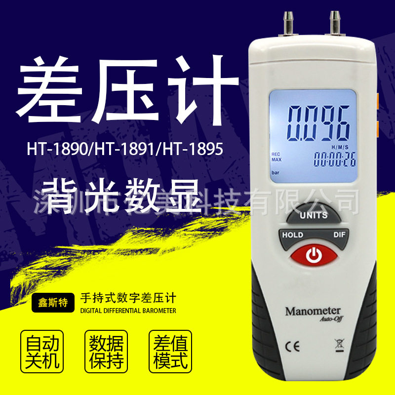 Hti鑫思特HT1891数字压力表差压计真空表液压水压气压