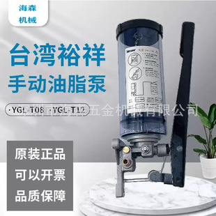 供应台湾裕祥黄油泵YGL-T08油脂加注机批发销售润滑液压泵