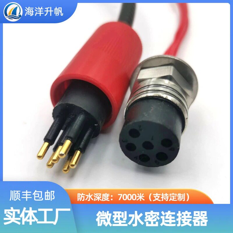 海洋升帆 水密连接器 8芯母座公缆 抗压耐腐蚀 工厂现货