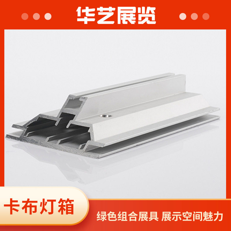 10公分双面卡布画框 灯箱型材软膜画框铝材 上海厂家直销展架铝制