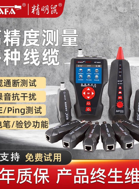 精明鼠寻线仪NF-8601W网线断点测线仪网线寻线器POE多功能查线器