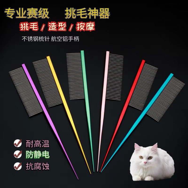 宠物分界梳美容师扎辫子猫狗狗毛梳用品约克夏梳猫咪排梳尖尾梳子