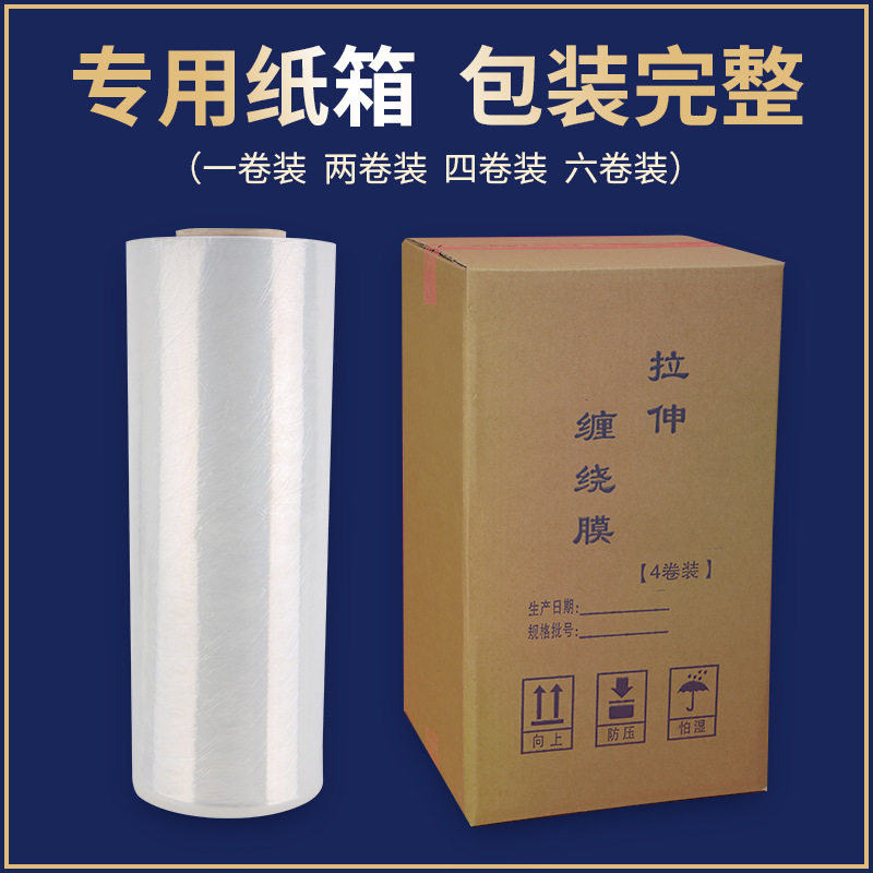 全新料pe缠绕膜 1米宽6kg手用伸缩膜透明工业塑料膜