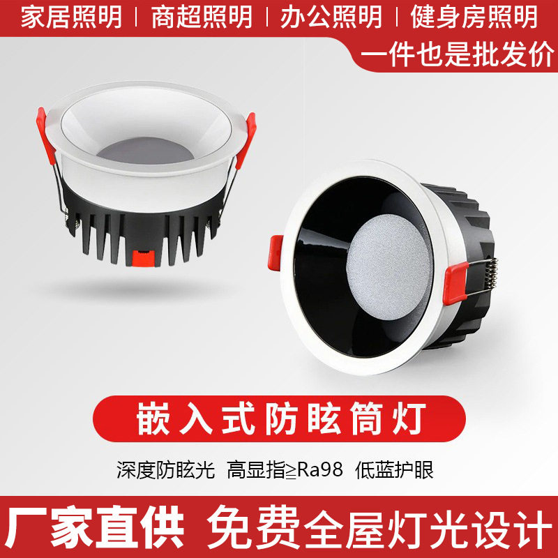 服装店专用超亮led防眩筒灯商业COB高显无频闪5000K嵌入式射洞灯