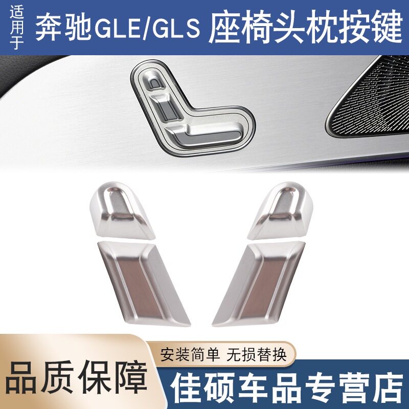 适用奔驰新款W167GLE350 GLS400迈巴赫GLS座椅头枕调节开关按钮键