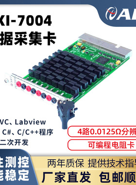阿尔泰PXI总线4路 0.0125Ω分辨率 可编程电阻卡  PXI7004