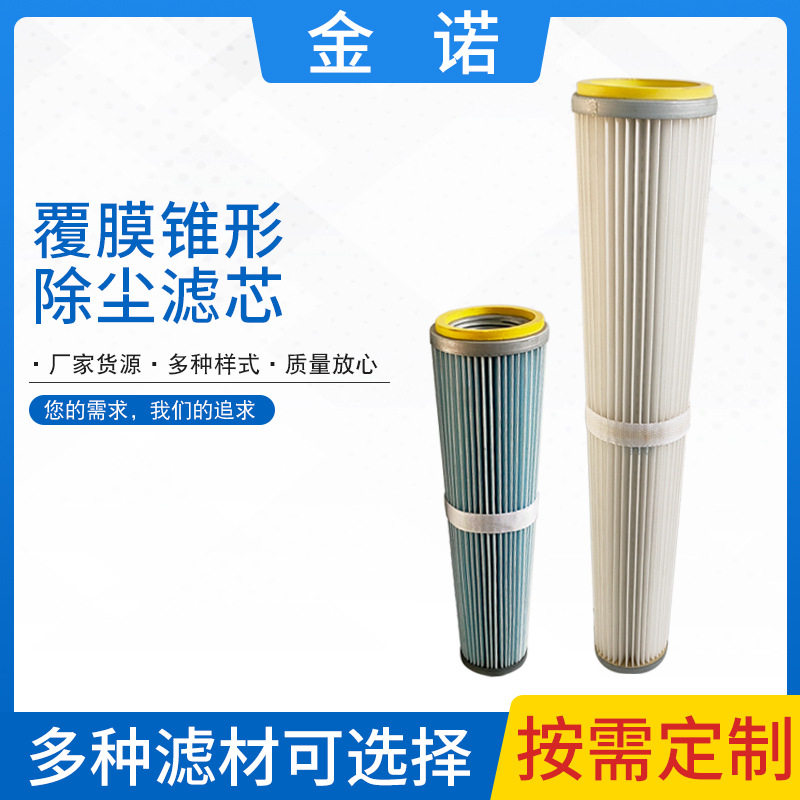 锥形真空上料机滤芯覆膜滤芯防油水 螺纹内外丝PVC吸料机除尘滤筒