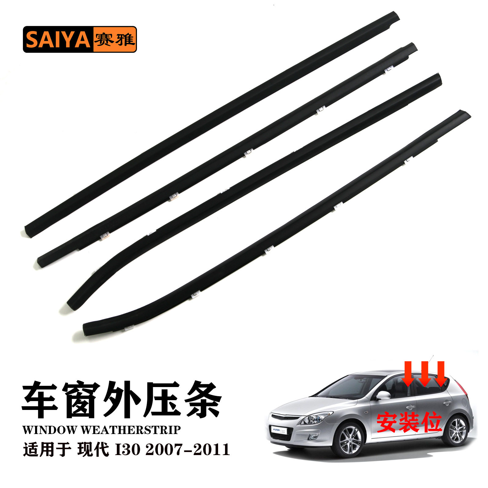 适用现代i30 2007-2011前挡风玻璃两侧外压条装饰条83220-2L000款