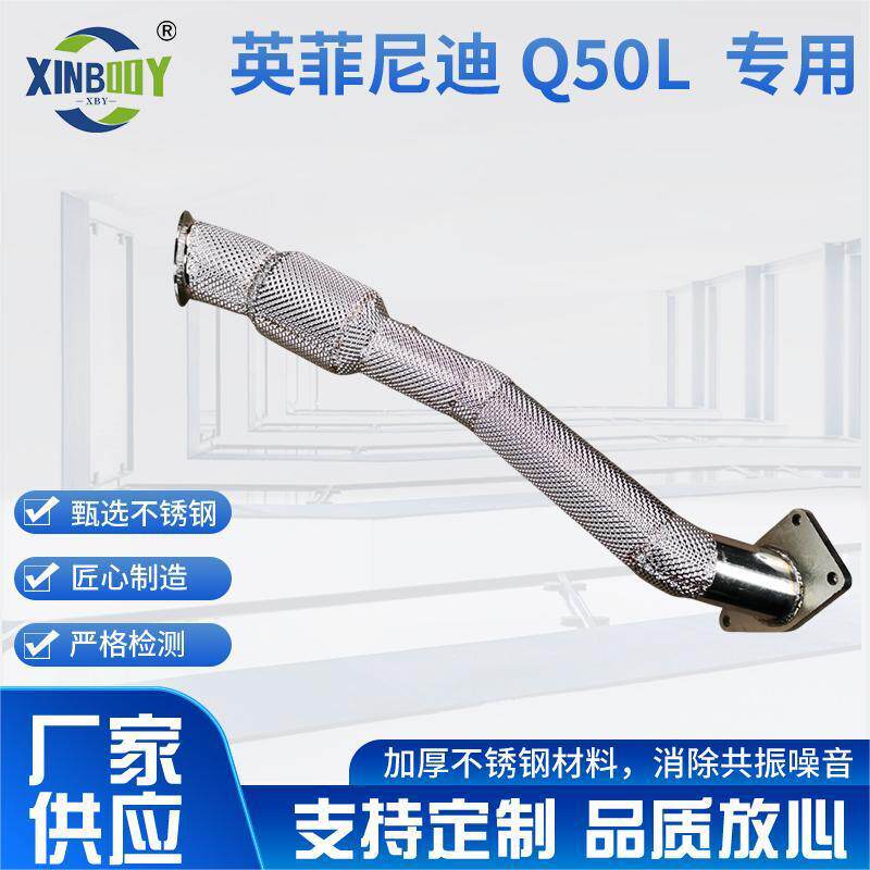 英菲尼迪Q50L专用阀门排气管
