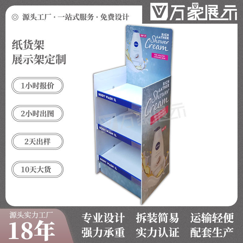 跨境超市多层纸质展示架洗浴用品纸质陈列架瓦楞纸落地展示架设计