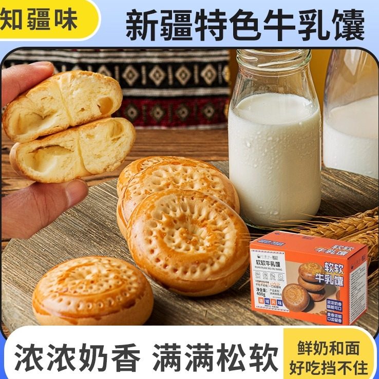 新疆夏贝尔知疆味牛乳馕松软小油馕牛奶馕早餐糕点零食特产美食
