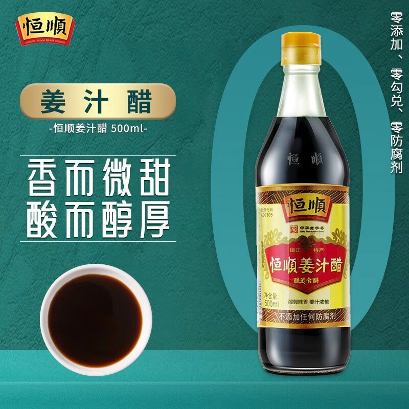 酿造食醋镇江香醋姜汁醋恒顺