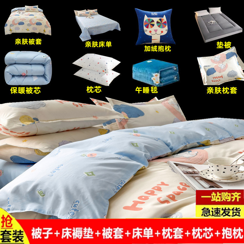 被褥套装学生宿舍全套一整套单人被子八件套双人床上用品八件套棉