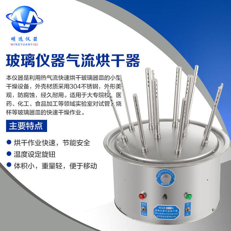 玻璃仪器烘干器  气流烘干  不锈钢C型 12孔20试30孔 管瓶子器皿