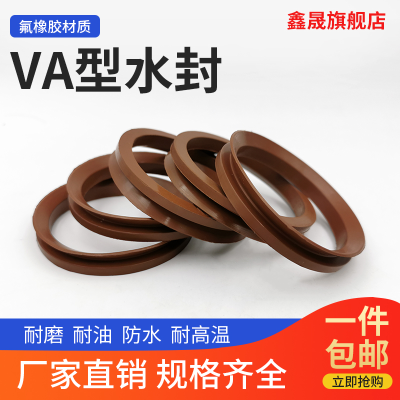 VA水封V型防尘密封圈70/75/80/85/90/95/100/110/120/130/140轴用