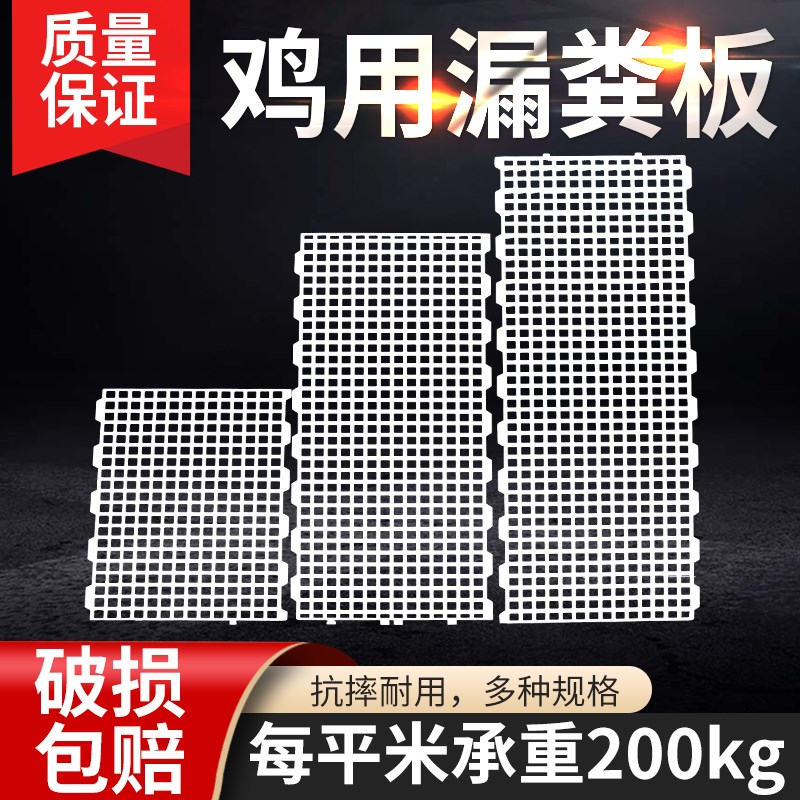 鸡用漏粪板塑料漏粪网格鸡舍漏屎地板家禽鸭鹅兔鸽子脚垫清粪网板