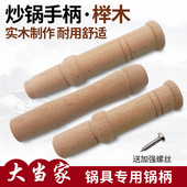 大当家炒锅木柄手工铁锅熟铁锅木把炒锅木柄手家用传统老铁锅配件