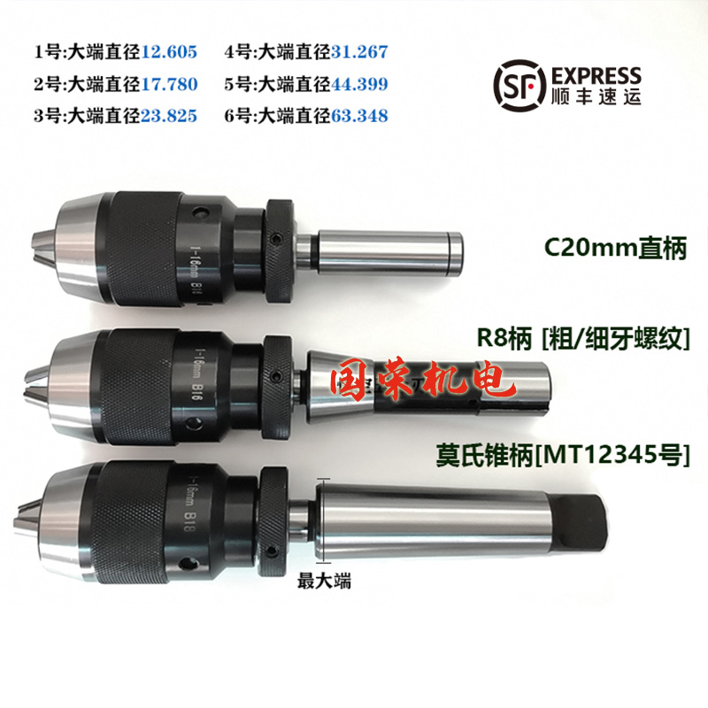 自紧钻夹头莫氏柄 直柄 车床R8柄自紧钻夹头 连接杆1-131-16 B16