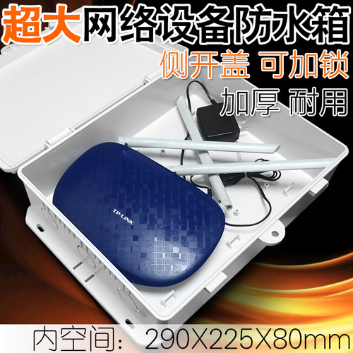 特大无线路由器防水箱交换机光纤猫防雨盒室外塑料锁扣不影响信号