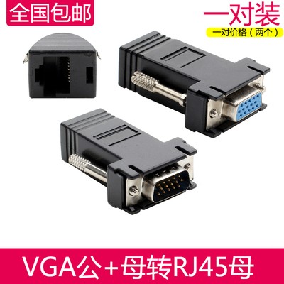 VGA公转RJ45网线传输VGA信号VGA转网线延长15针VGA母转RJ45延长器