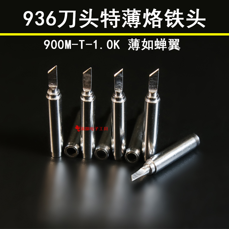 936焊台烙铁头特薄小刀1.0MM薄斜口60w通用型内热式刀头恒温焊接