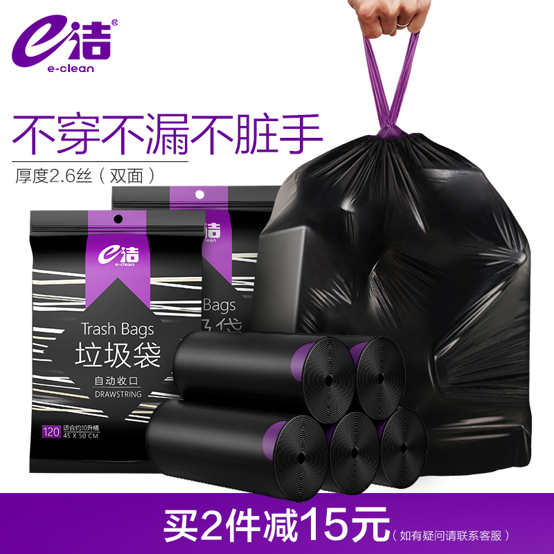 e洁家用垃圾袋自动收口加厚手提式厨房提绳式垃圾分类袋小号黑色