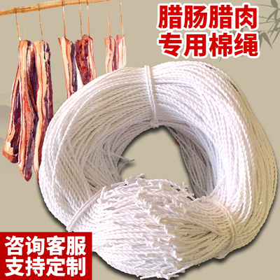 腊肠专用绳子腊鸭腊肉捆猪脚板鸭挂绳腊味香肠麻绳棉绳水草线套圈