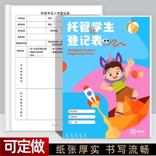 托管学生入学登记本托管班学生档案簿作业辅导班入学登记表午托班
