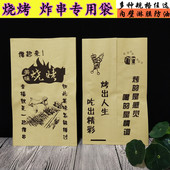 烧烤纸袋烤肠烤面筋鸭肠铁板鱿鱼炸串一次性外卖打包防油纸袋定制