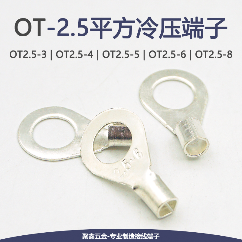 OT2.5-3/4/5/6/8/10冷压接线端子圆形裸端头线鼻子铜线耳2.5平方