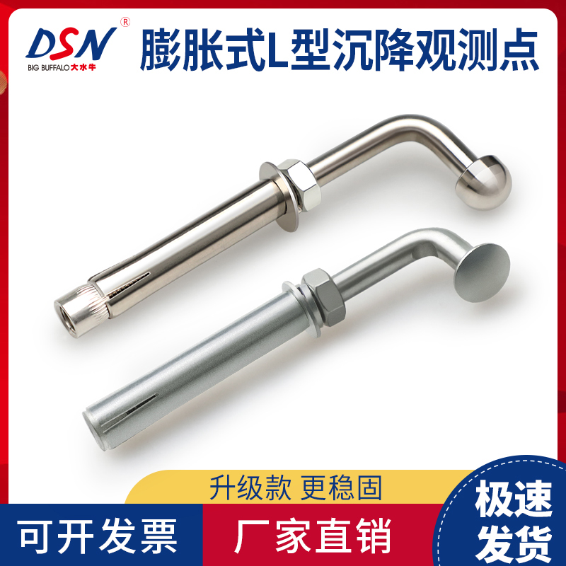 膨胀式L型沉降观测点测量标志预埋件不锈钢测量钉水准点测绘钉