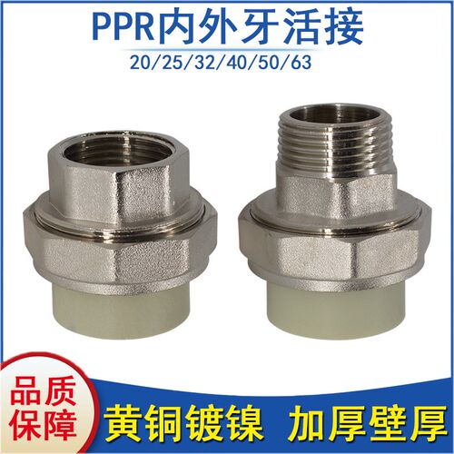 奇爱PPR活接头加厚铜内丝外牙直接1寸热熔水管配件25 32 40 50 63