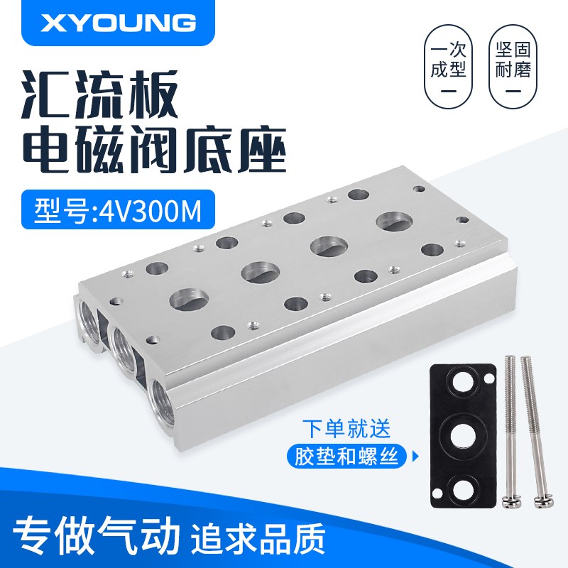 气动24v电磁阀组4V310-10底座300M-5F汇流排组装板座二位五通阀座