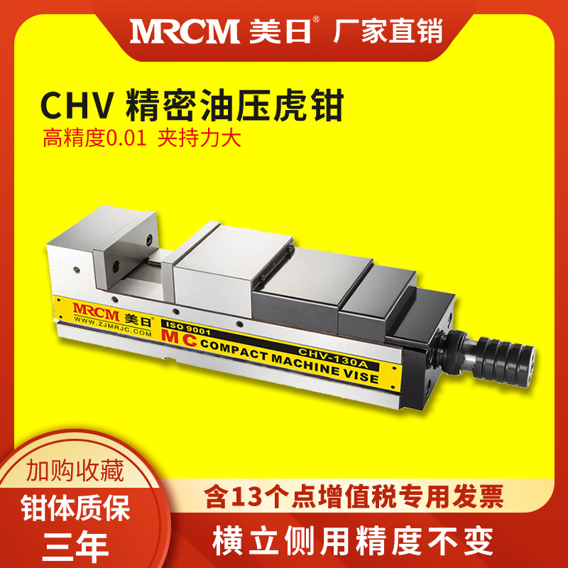 美日机床高精度油压倍力虎钳加工中心重型切削平口台钳虎钳夹具