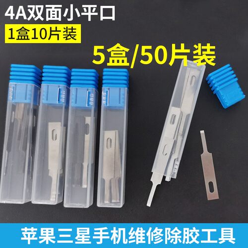 铲胶除胶刮胶刀片平口铲刀16 4A 11 17号金属刻刀雕刻刀 贴膜刀片