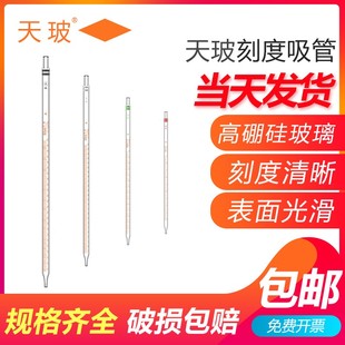 天玻A级环标刻度移液管 0.21 2 5 10 15 20 25 50m吸管玻璃吸量管