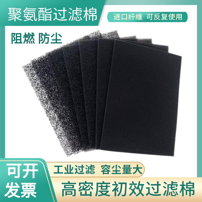 机箱空压机鼓风机防尘过滤棉进风口过滤棉阻燃海棉聚氨酯过滤绵网