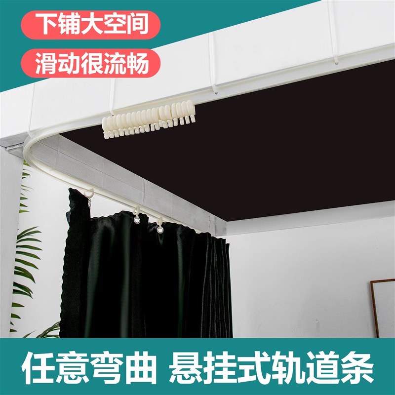 学生宿舍床帘下铺轨道滑轨连续书桌上床下桌导轨寝室桌帘子免打孔