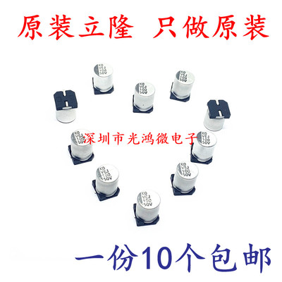 立隆贴片电解电容220UF330UF470UF1000UF 6.3V10V16V25V35V50V63V