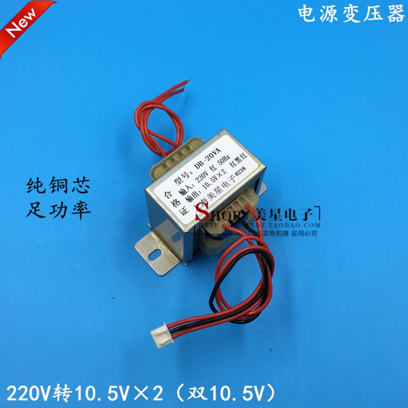 EI5730 变压器 20VA 220V转10.5V*2 双10.5V 1.3A 功放主板变压器