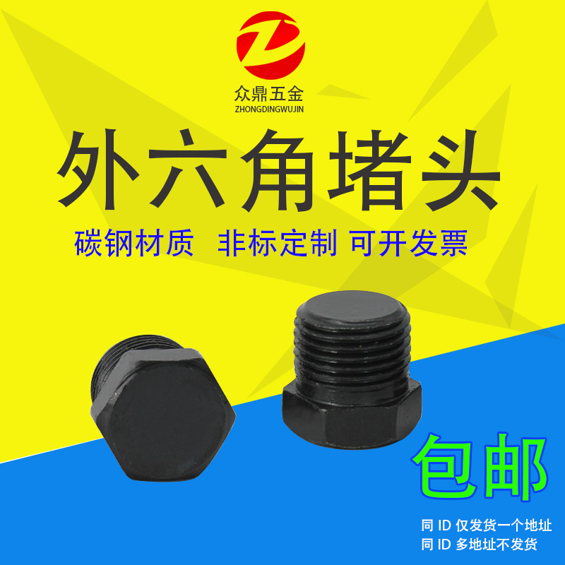 碳钢外六角堵头管堵油塞闷头ZG/RC1/81/43/81/23/41寸1分2分3分4