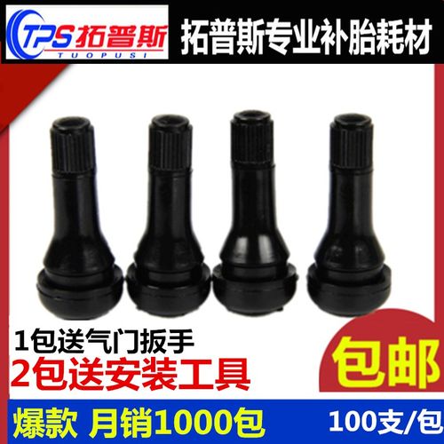 包邮泰普斯气门嘴汽车真空胎气门嘴轮胎气嘴真空嘴橡胶嘴带气门芯