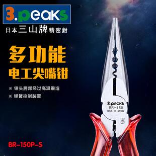 150P 进口电工多用尖咀钳BR S尖嘴钳压端子钳6寸150mm