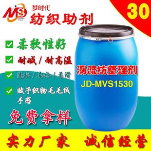 起绒起毛手感整理剂洗水织物快速柔软弹性蓬松细腻涡流纺整理剂