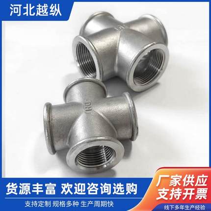 不锈钢四通镀锌钢管弯头三通管件连接件水暖配件内活接堵头