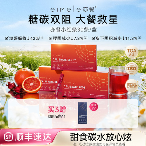 eimele亦餐小红条纤体代餐数字管理口服澳洲进口官方正品